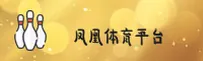 【官方】凤凰体育IFENG官方网站 - 2026新版